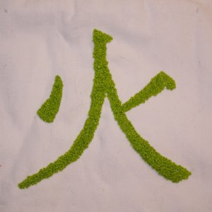 Beispiel f&uuml;r Kn&ouml;tchenstich: Das Kanji f&uuml;r Feuer. Vorlage in Pinselschrift.