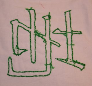 R&uuml;ckstich-Beispiel: Das Kanji f&uuml;r Boden, Popeline, R&uuml;ckseite.